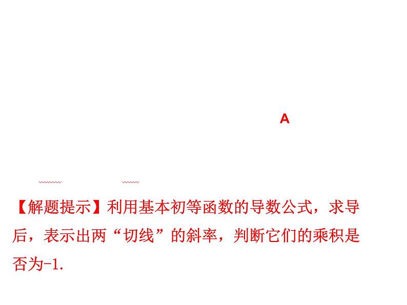 3.2 导数的计算 第2课时 导数的运算法则课件PPT第1页