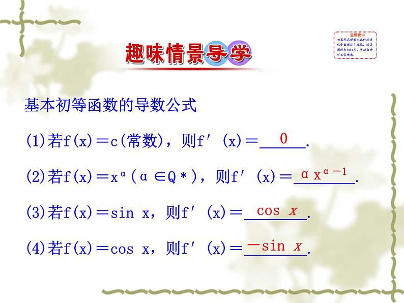 3.2 导数的计算 第2课时 导数的运算法则课件PPT第3页