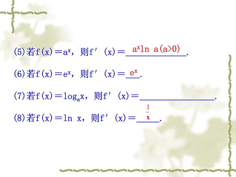 3.2 导数的计算 第2课时 导数的运算法则课件PPT第4页