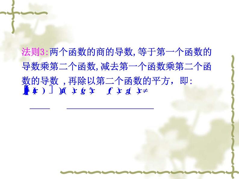 3.2 导数的计算 第2课时 导数的运算法则课件PPT第6页