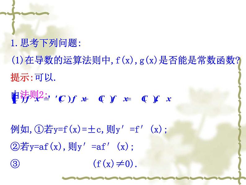 3.2 导数的计算 第2课时 导数的运算法则课件PPT第7页