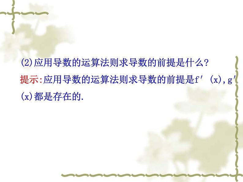 3.2 导数的计算 第2课时 导数的运算法则课件PPT第8页