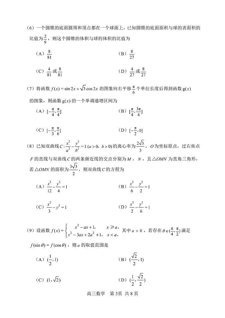 2022天津市河北区高三一模数学试卷与答案03