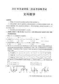 2022年甘肃省二诊数学试题(文科含答案)