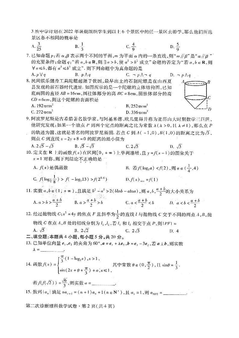 2022年甘肃省二诊断数学试题(理科含答案)02