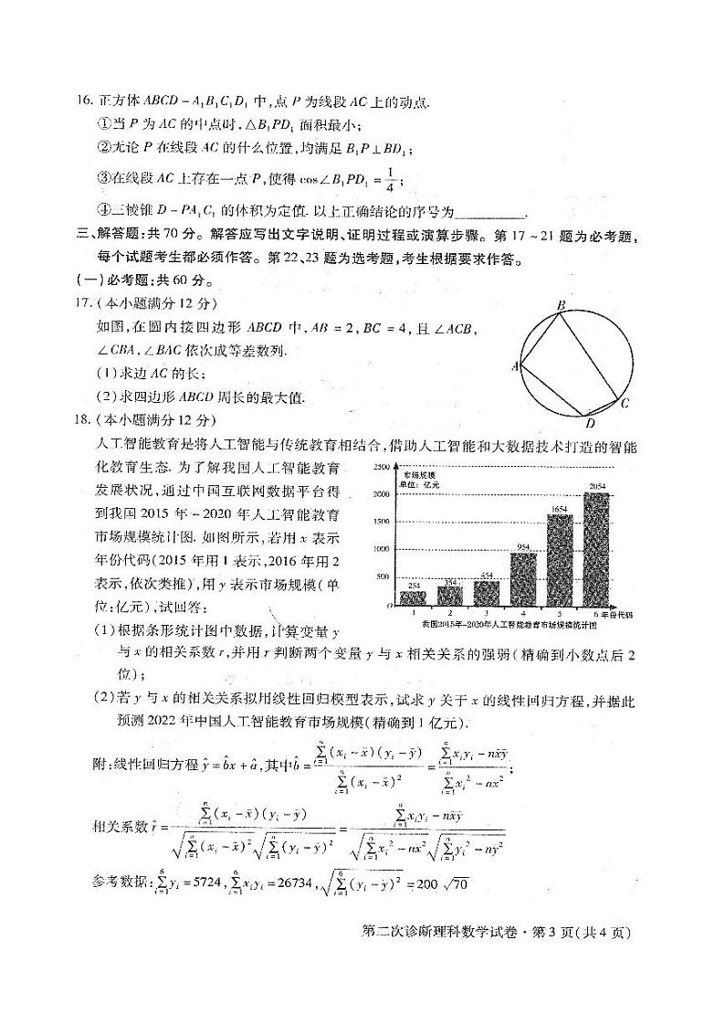2022年甘肃省二诊断数学试题(理科含答案)03