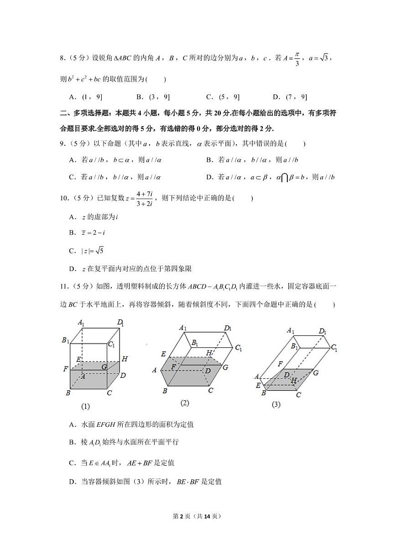 【精选往年地区卷】2020-2021学年深圳高级中学高一下学期期中数学试卷及解析02
