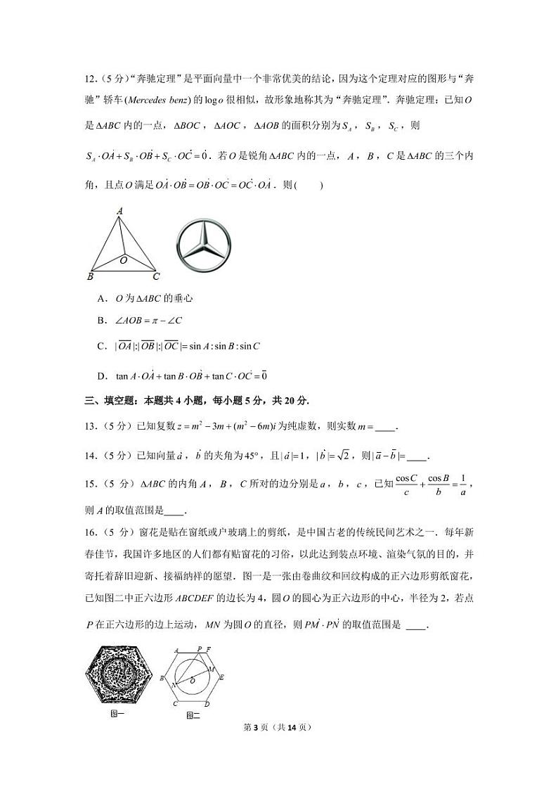 【精选往年地区卷】2020-2021学年深圳高级中学高一下学期期中数学试卷及解析03