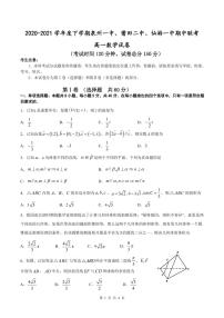 【精选往年地区卷】2020-2021 学年福建省（泉州一中、莆田二中、仙游一中）高一下学期期中数学试卷解析
