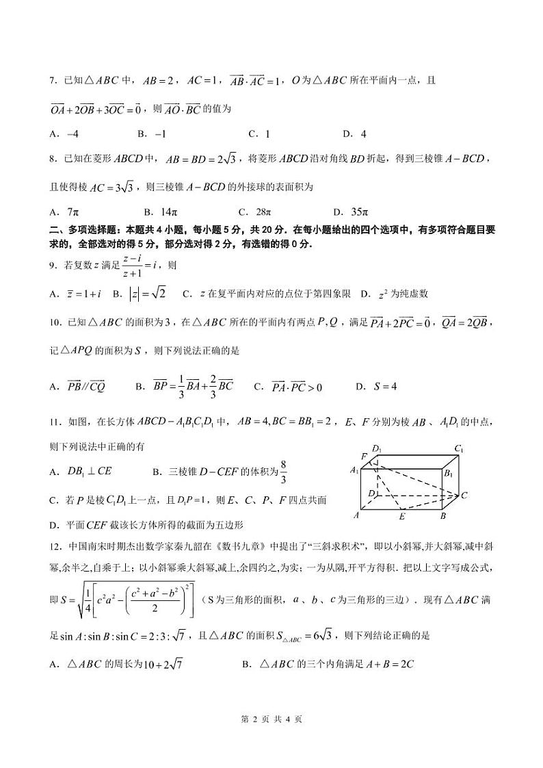 【精选往年地区卷】2020-2021 学年福建省（泉州一中、莆田二中、仙游一中）高一下学期期中数学试卷解析02