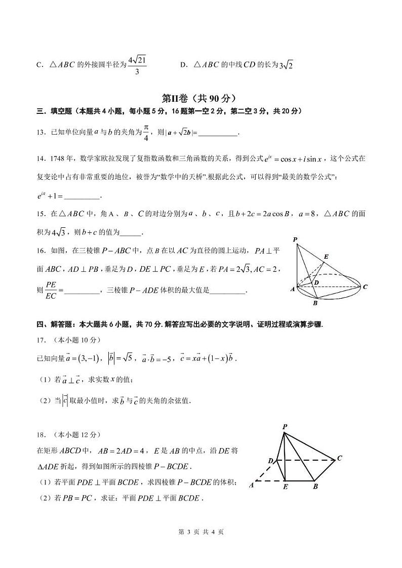 【精选往年地区卷】2020-2021 学年福建省（泉州一中、莆田二中、仙游一中）高一下学期期中数学试卷解析03