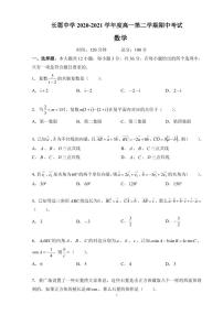 【精选往年地区卷】2020-2021学年湖南省长郡中学高一下学期期中数学试卷及解析