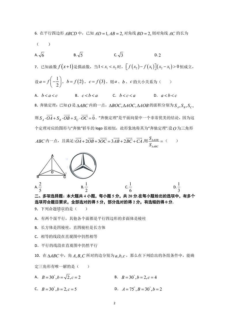 【精选往年地区卷】2020-2021学年湖北省（宜城一中 枣阳一中 襄州一中 曾都一中 南漳一中）五校联考高一下学期期中数学试卷及解析02