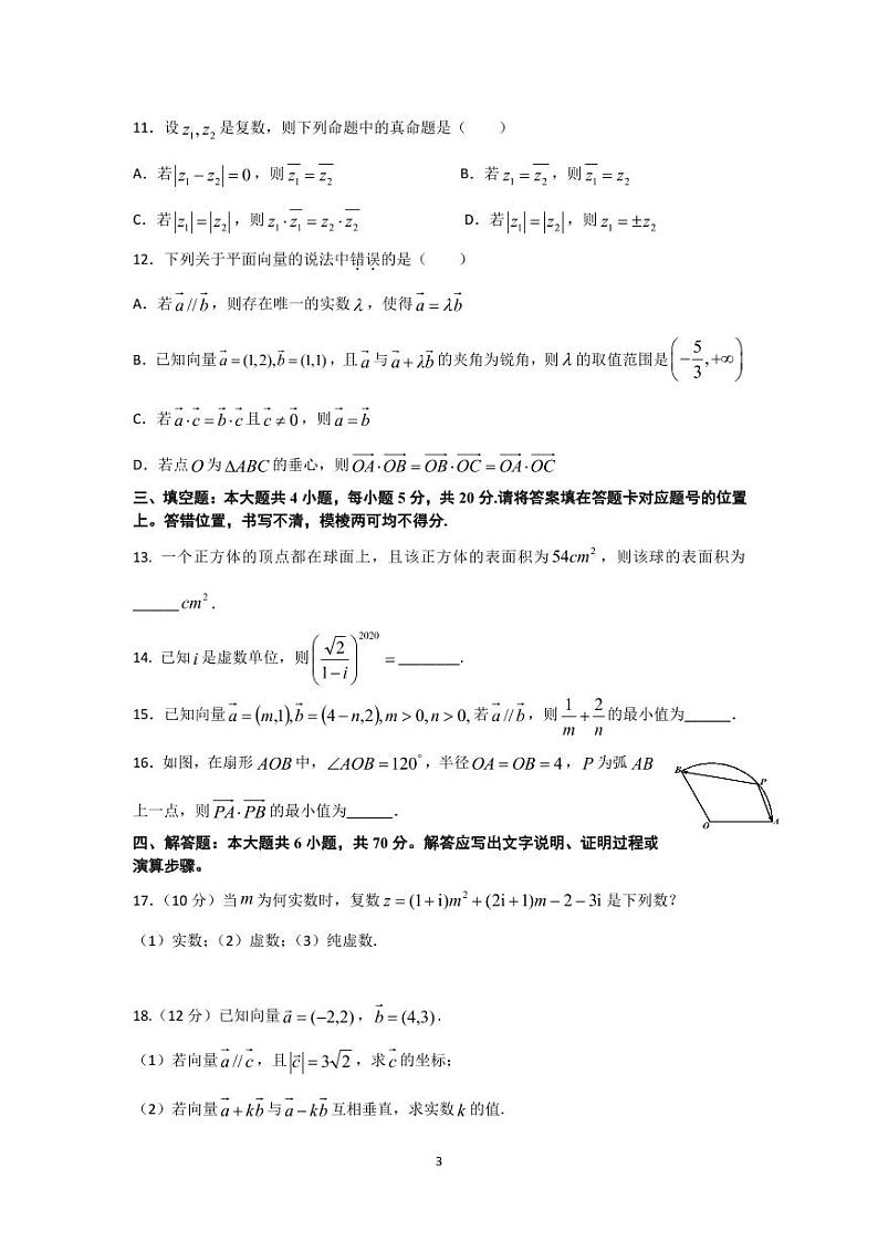 【精选往年地区卷】2020-2021学年湖北省（宜城一中 枣阳一中 襄州一中 曾都一中 南漳一中）五校联考高一下学期期中数学试卷及解析03
