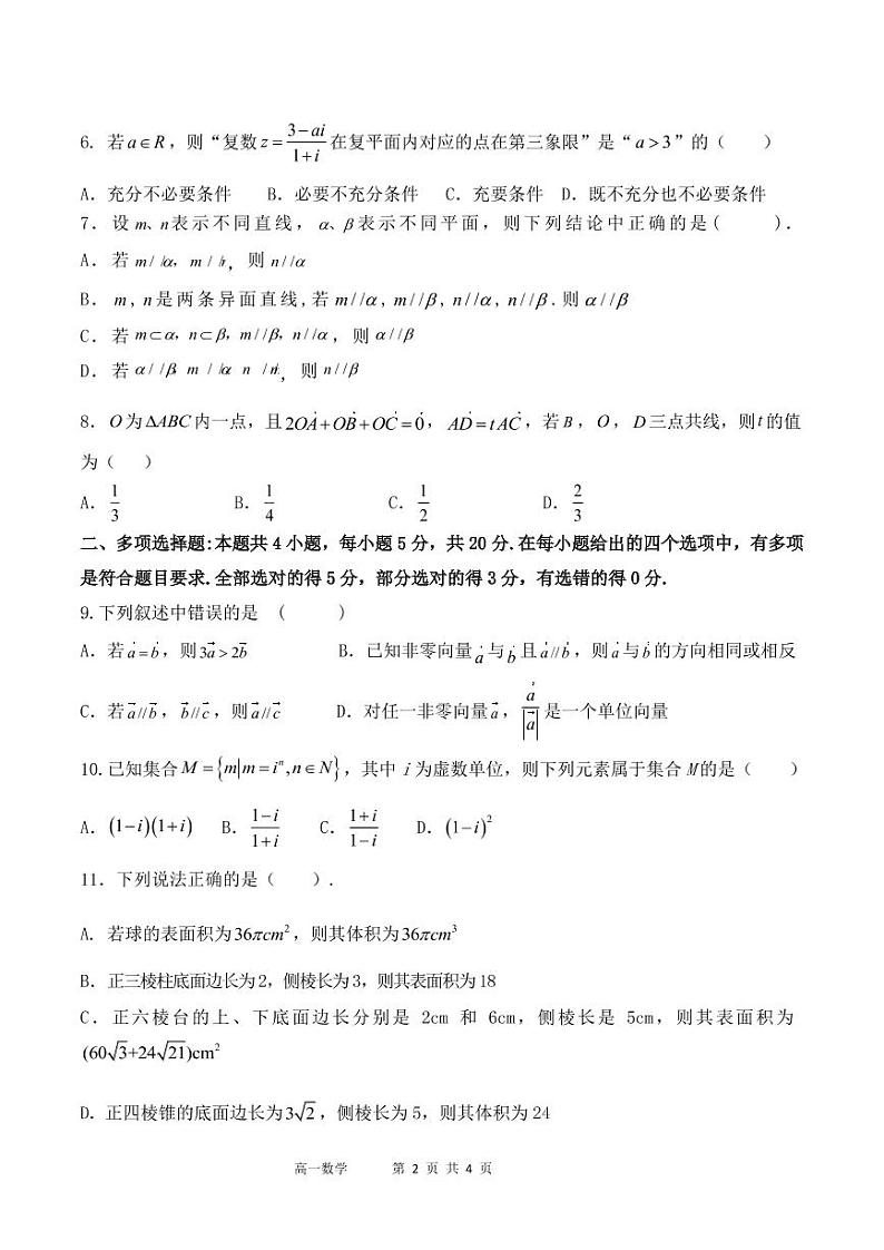 【精选往年地区卷】2020-2021学年山东省济南市第一中学高一下学期期中数学试卷及解析第2页