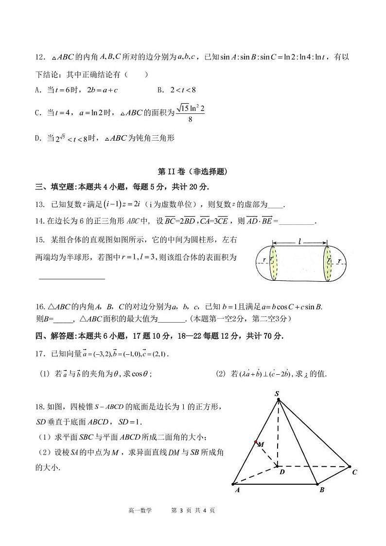 【精选往年地区卷】2020-2021学年山东省济南市第一中学高一下学期期中数学试卷及解析第3页