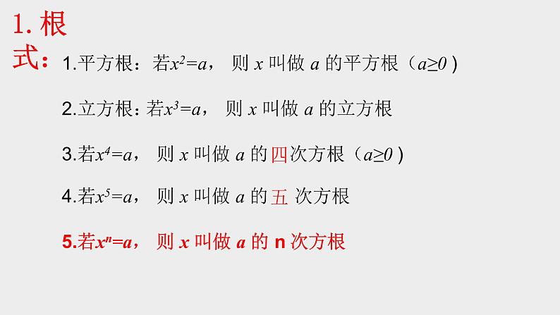 4.1.1n次方根与分数指数幂课件--2021-2022学年高一上学期数学人教A版（2019）必修第一册03