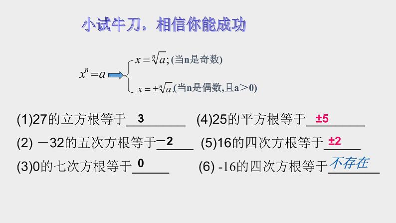 4.1.1n次方根与分数指数幂课件--2021-2022学年高一上学期数学人教A版（2019）必修第一册05