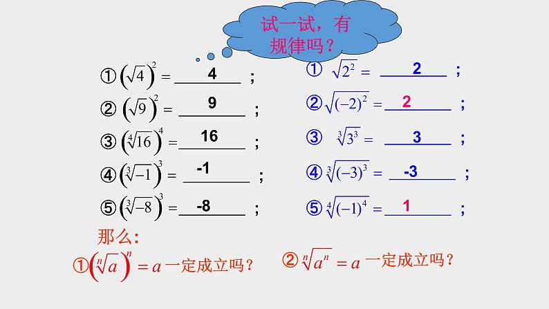 4.1.1n次方根与分数指数幂课件--2021-2022学年高一上学期数学人教A版（2019）必修第一册07