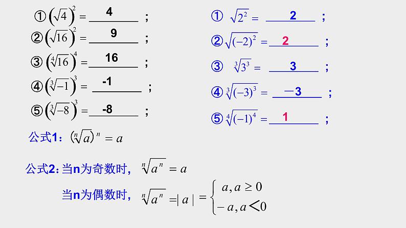 4.1.1n次方根与分数指数幂课件--2021-2022学年高一上学期数学人教A版（2019）必修第一册08