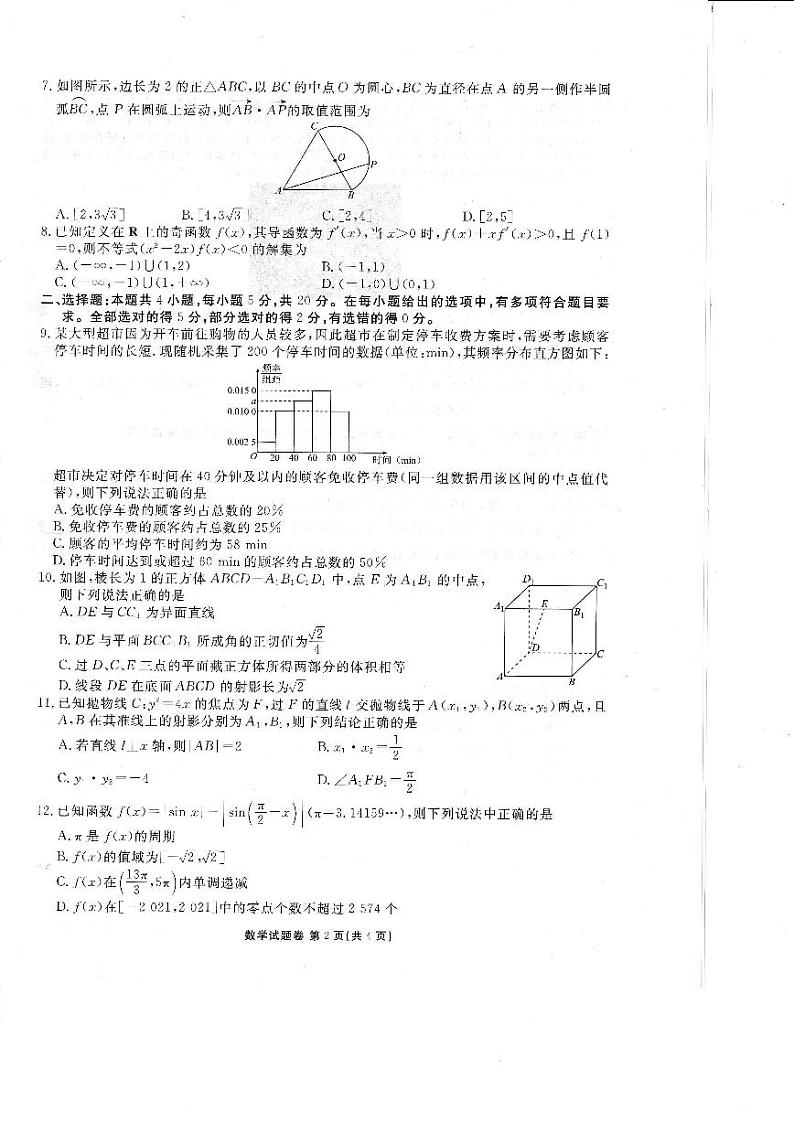 2021届湖南益阳高三二模数学试卷及解析02