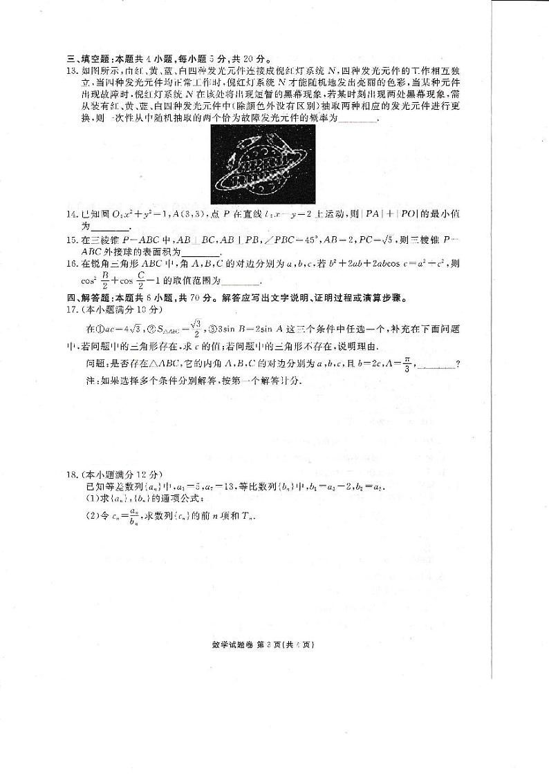 2021届湖南益阳高三二模数学试卷及解析03