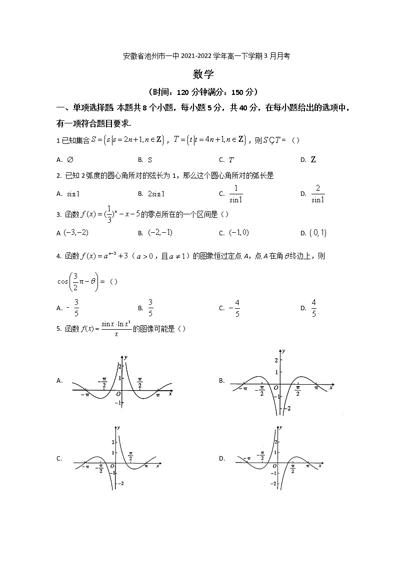 2021-2022学年安徽省池州市一中高一下学期3月月考数学试题含答案第1页