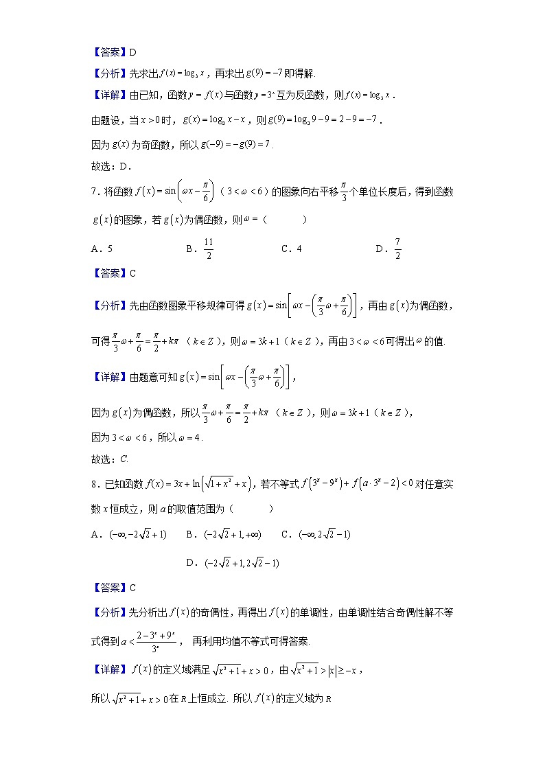2021-2022学年安徽省六安市第一中学高一上学期期末数学试题含解析03