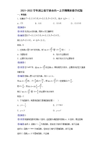 2021-2022学年浙江省宁波市高一上学期期末数学试题含解析