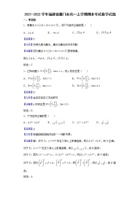 2021-2022学年福建省厦门市高一上学期期末考试数学试题含解析