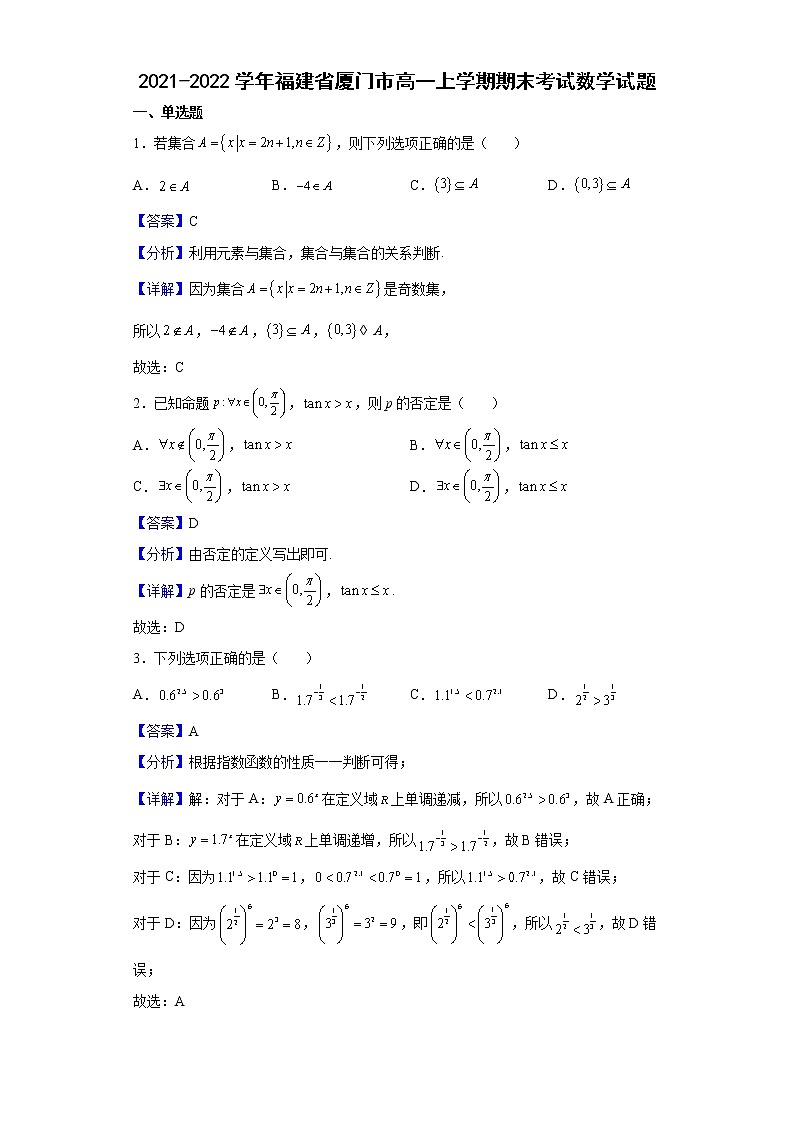 2021-2022学年福建省厦门市高一上学期期末考试数学试题含解析第1页