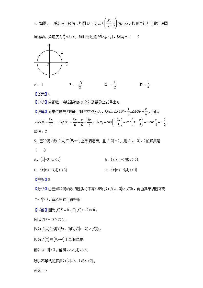 2021-2022学年福建省厦门市高一上学期期末考试数学试题含解析第2页
