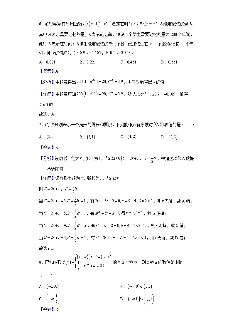 2021-2022学年福建省厦门市高一上学期期末考试数学试题含解析第3页