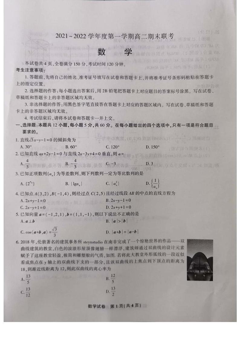 2021-2022学年安徽省六校高二上学期期末考试数学试题PDF版01