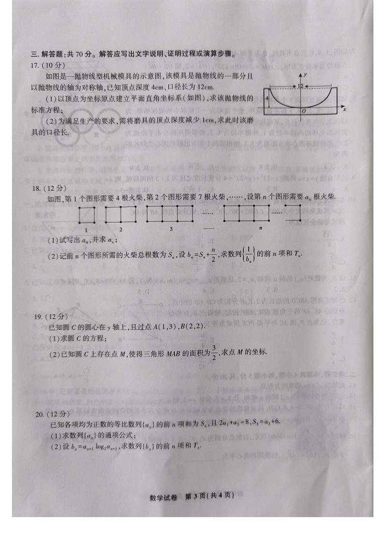 2021-2022学年安徽省六校高二上学期期末考试数学试题PDF版03