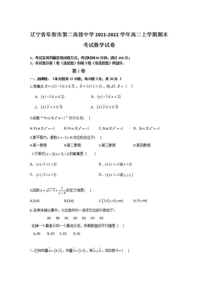 2021-2022学年辽宁省阜新市第二高级中学高二上学期期末考试数学试题含答案01