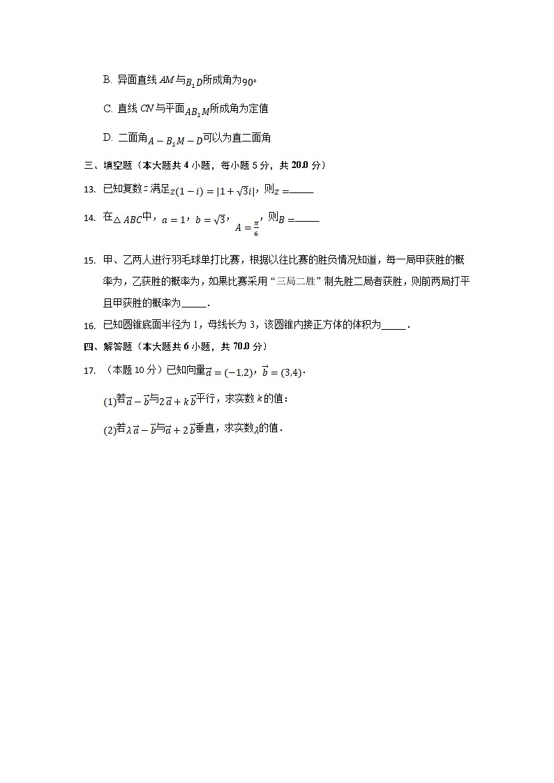 2021-2022学年河北省张家口市第一中学高二上学期开学检测数学试题含答案第3页