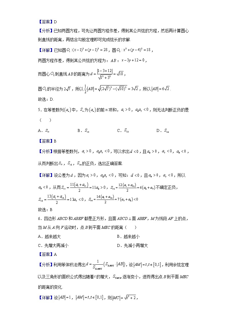 2021-2022学年浙江省温州市高二上学期期末教学质量统一检测数学试题（A卷）含解析第2页