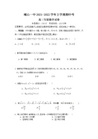 2021-2022学年云南省峨山彝族自治县第一中学高二上学期期中考试数学试题含答案