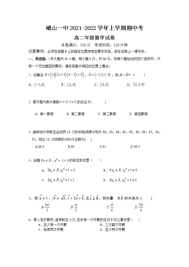 2021-2022学年云南省峨山彝族自治县第一中学高二上学期期中考试数学试题含答案第1页