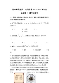 2021-2022学年辽宁省营口开发区第二高级中学高二上学期11月考试数学试题含答案