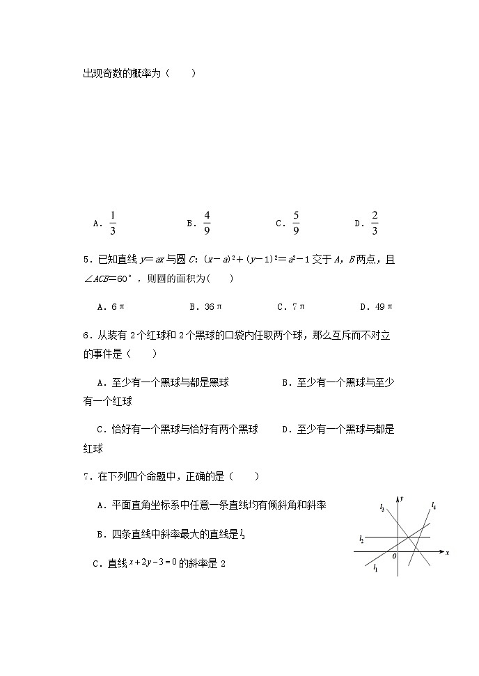 2021-2022学年辽宁省营口开发区第二高级中学高二上学期11月考试数学试题含答案02