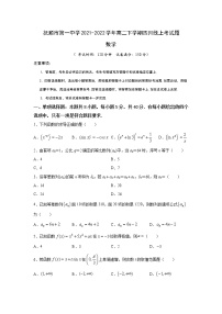 2021-2022学年辽宁省抚顺市第一中学高二下学期四月线上考数学试题含答案