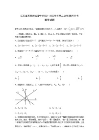 2021-2022学年江苏省高邮市临泽中学高二上学期8月月考数学试题含答案