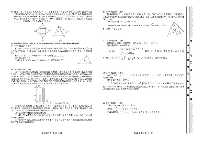 2021-2022学年广东省茂名市五校高二上学期期末联考（创新班）数学试题PDF版02