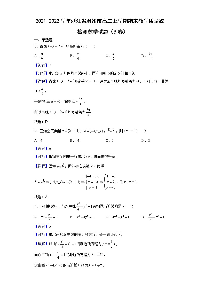 2021-2022学年浙江省温州市高二上学期期末教学质量统一检测数学试题（B卷）含解析01