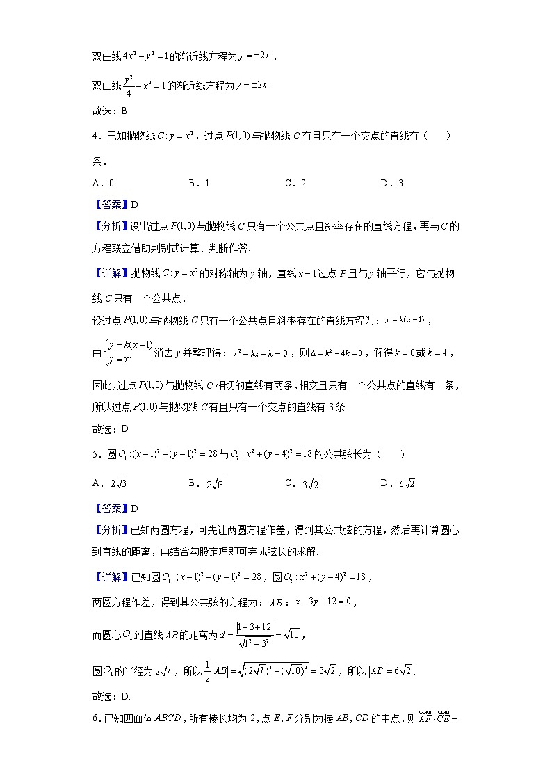 2021-2022学年浙江省温州市高二上学期期末教学质量统一检测数学试题（B卷）含解析02