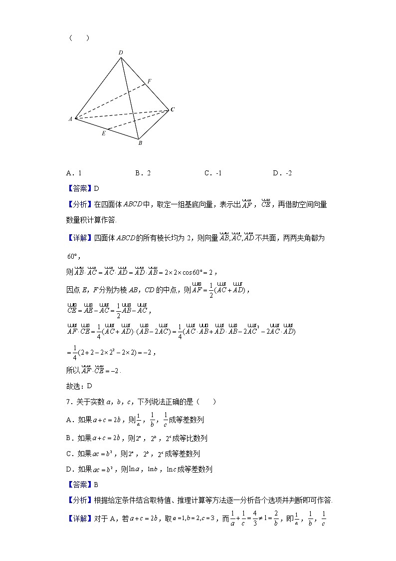 2021-2022学年浙江省温州市高二上学期期末教学质量统一检测数学试题（B卷）含解析03