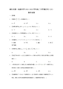 2021-2022学年云南省丽江市第一高级中学高二下学期月考（六）数学试题含答案