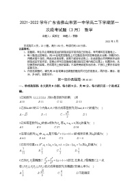 2021-2022学年广东省佛山市第一中学高二下学期第一次段考试题（3月）数学试题含答案